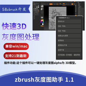 zbrush灰度图助手 1.1（win mac 21到最新）